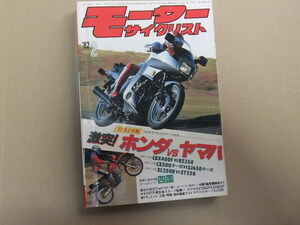 〇〇　モーターサイクリスト　1982年2月号　旧車　　CBX400F　RZ350　　CX500ターボ　XJ650ターボ