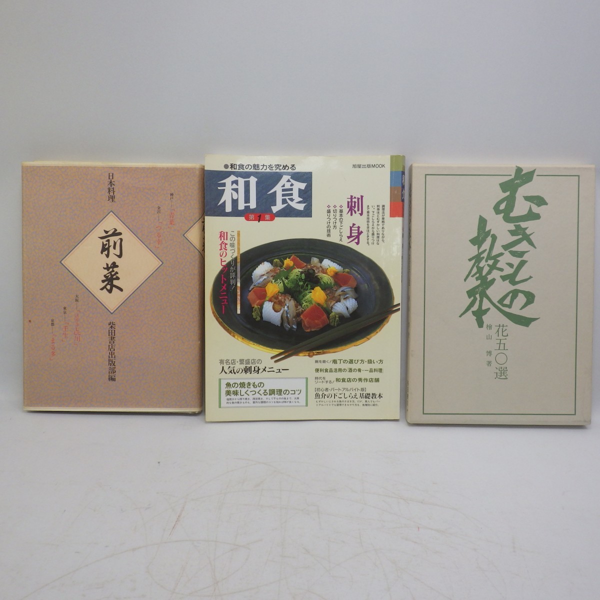 ヤフオク! -日本料理 本の中古品・新品・未使用品一覧
