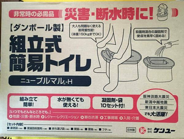 ●送料込★ケンユー　組立式簡易トイレ　ニュープルマル-H【新品激安】