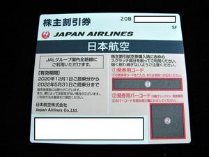 【コード対応・即決可】JAL日本航空 株主優待割引券20B 1枚 2022年5月31日まで ①
