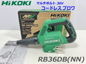 ■HiKOKI 日立 コードレスブロワ RB36DB(NN) ★新品 マルチボルト 36V 充電式ブロワ