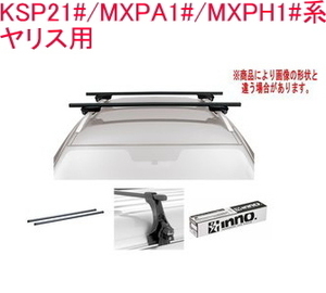 送料無料！INNO キャリアセット スクエアベース トヨタ KSP21#/MXPA1#/MXPH1#系 ヤリス用 【INSUT/K779/INB117】