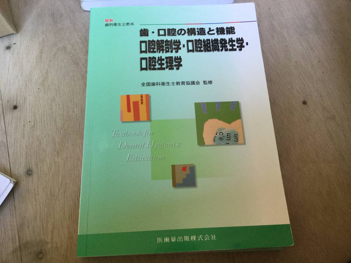 予約販売品】 最新歯科衛生士教本 rpg.org.ar