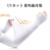 アームスリーブ 99%UVカット 腕カバー 吸汗速乾 指穴あり SPF50+ 接触冷感生地 ピンク_画像2