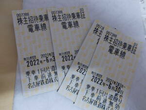 ◆名古屋鉄道・名鉄株主優待乗車証　数量1-4枚まで販売可　◆ 2022/6/30まで有効 未使用