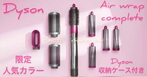 エアラップ【ほぼ未使用品】Dyson Air wrap Complete 限定 長谷川京子 ドライヤー カール ストレート 正規品