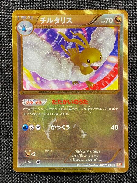 2012 色違いのチルタリス 1st EDITION ポケモンカードゲーム 065/059 UR BW6 たたかいのうた かっくう