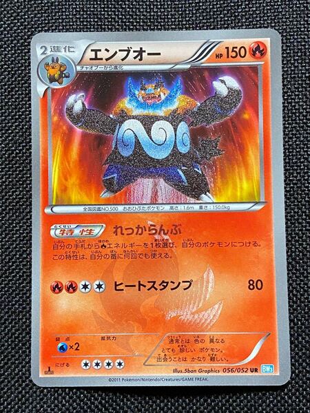2011 色違いのエンブオー 1st ED ポケモンカードゲーム 056/052 UR BW3 れっからんぶ ヒートスタンプ