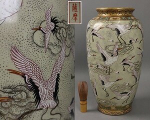 薩摩焼 群鶴図金彩花瓶 高37,7cm 花入 花器 置物 細密細工 古美術品[a1144]