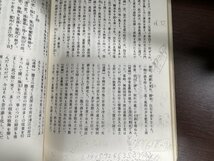 ｊ■□　中国文学解釈　著・田村輝雄　昭和41年　旭堂　書籍/B68_画像5
