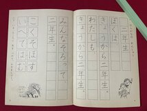 ｊ■□　昭和期　教科書　小学書き方　二　昭和57年　教育出版株式会社　小学校　国語/B69_画像5