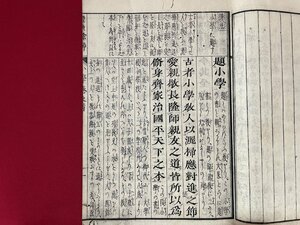 ｊ■□　和本　タイトル不明　小学　和綴じ　紐閉じ　古書/F16