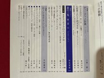 ｊ■□　昭和　雑誌　SFマガジン　1981年10月号　栗本薫　鏡明　SFエンサイクロペディア　早川書房/J2_画像4