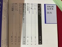 ｊ■□　昭和　雑誌　SFマガジン　1981年10月号　栗本薫　鏡明　SFエンサイクロペディア　早川書房/J2_画像3