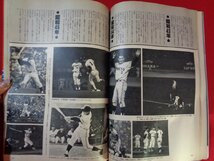 ｍ■□　昭和　雑誌　ベースボールマガジン　ジャイアンツ50周年前夜　昭和58年発行　1983年　/I37_画像4