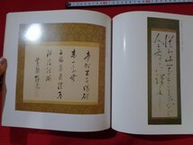 ｍ■6*　図録　利休・織部・遠州茶道名品展　会期・会場　昭和55年　日本橋三越本店七階三越武術館　/F50_画像3