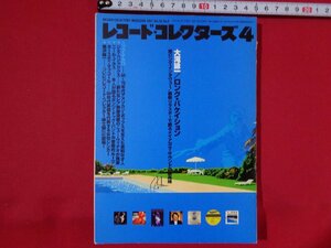 ｍ■□　雑誌　レコード・コレクターズ 　2001年4月発行　大滝詠一　ロング・バケイション　　/C25