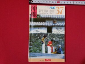 m#* blue guide pack Okinawa Showa era 55 year issue /I38