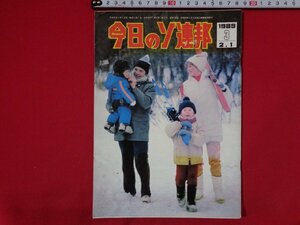 ｍ■□　今日のソ連邦　1989年（平成元年）2月1日号　第32巻・第3号　ゴルバチョフの計画-哲学と実際　/A25