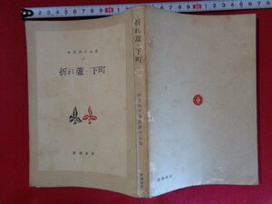 m# Showa era publication Hayashi Fumiko complete set of works 17 breaking .* under block Hayashi Fumiko Showa era 27 year issue /I38