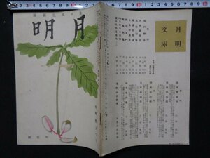 m#* war front life culture magazine Showa era 17 year 10 month 28 day issue no. 5 volume no. 9 number cover .: Kashiwa ( length wild grasses manner )..:..( Kikuchi . month ) /I41