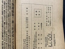 c■□　戦前　キング附録　東西名詩集 吟詠漢詩集　西條八十　監谷温　昭和11年　講談社　/　B70_画像4