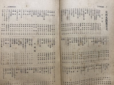 JChere雅虎拍卖代购:c□□ 戦前 キング附録 東西名詩集 吟詠漢詩集