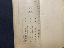 c■□　戦前　海軍読本の講義 巻六　帝国文武学会 編　昭和15年6版　/　B70_画像5