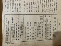 c■□　戦前 雑誌　民間傳承　昭和18年10、11月号　民間傳承の会　民俗学　甲州　又鬼　占　神　/　F1_画像4