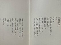 c■**　昭和 書籍　江戸川乱歩 全集15　幻影城 （正・続）　編集委員　松本清張、三島由紀夫、中島河太郎　昭和45年初版　講談社　/　F72_画像3