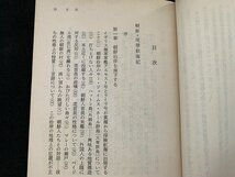 ｓ■□　昭和 書籍　岩波文庫　青 439-1　朝鮮・琉球航海記　著・ベイジル・ホール　訳・春名徹　昭和62年 第2刷　　 / B99_画像3