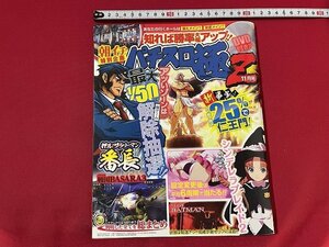 s#* slot machine ultimate Z 2014 year 11 month number Scola magazine special appendix DVD unopened / C12