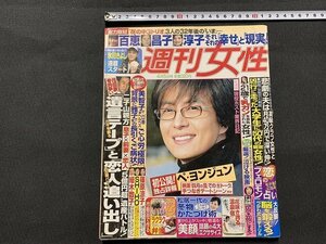 s■□　週刊女性　2005年4月5日号　表紙・ペ・ヨンジュ　花の中3トリオ3人の32年後の「いま」　 /　F92上