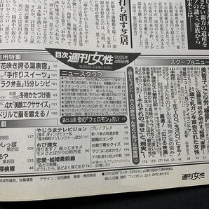 s■□ 週刊女性 2005年4月5日号 表紙・ペ・ヨンジュ 花の中3トリオ3人の32年後の「いま」  / F92上の画像2