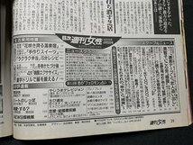 s■□　週刊女性　2005年4月5日号　表紙・ペ・ヨンジュ　花の中3トリオ3人の32年後の「いま」　 /　F92上_画像2