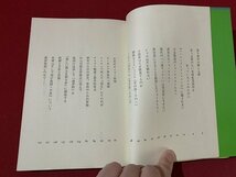 ｓ■□　昭和 書籍　初版　貧困なる精神 第4集　本多勝一　すずさわ書店　昭和51年　 / F93右_画像3