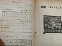 ｓ■□　戦前 冊子　ROMAJI SEKAI　昭和14年1月号　日本のローマ字社　我が国の戦時経済について　他　　　/ 　B83_画像4