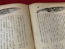 ｓ■□　戦前 書籍　書物展望　昭和17年8月号　書物展望社　一葉女子と泉鏡花　芭蕉爺と殺気石　他　　　　/ 　B83_画像5