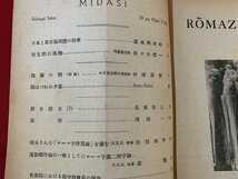 ｓ■□　戦前 冊子　ROMAJI SEKAI　昭和14年3月号　日本のローマ字社　日本と東亜同盟の将来　他　　　/ 　B83_画像3