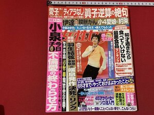 s■□　女性セブン　2021年4月15日号　小泉今日子不倫愛の終わらせ方　他　/　F92上