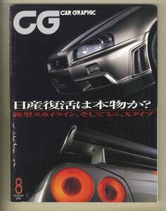 【c8959】01.8 カーグラフィック(CAR GRAPHIC)／日産スカイライン、ミニクーパー、ジャガーXタイプ、アウディA4、VWマイクロバス、... 