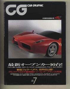 【c8969】02.7 カーグラフィック(CAR GRAPHIC)／最新オープンカー16台、フェラーリFX、フェラーリ575Mマラネロ、メルセデスベンツCLK、... 