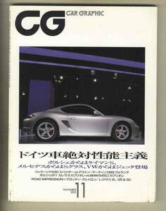 【c9003】05.11 カーグラフィック(CAR GRAPHIC)／ポルシェケイマンS、フェラーリF430スパイダー、ブガッティヴェイロン16.4、... 