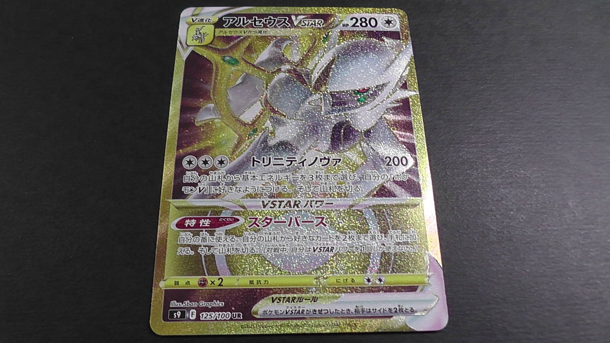 2025年最新】Yahoo!オークション -アルセウスvstar ur(ポケモン 2025年最新】Yahoo!オークション -アルセウスvstar ur(ポケモン