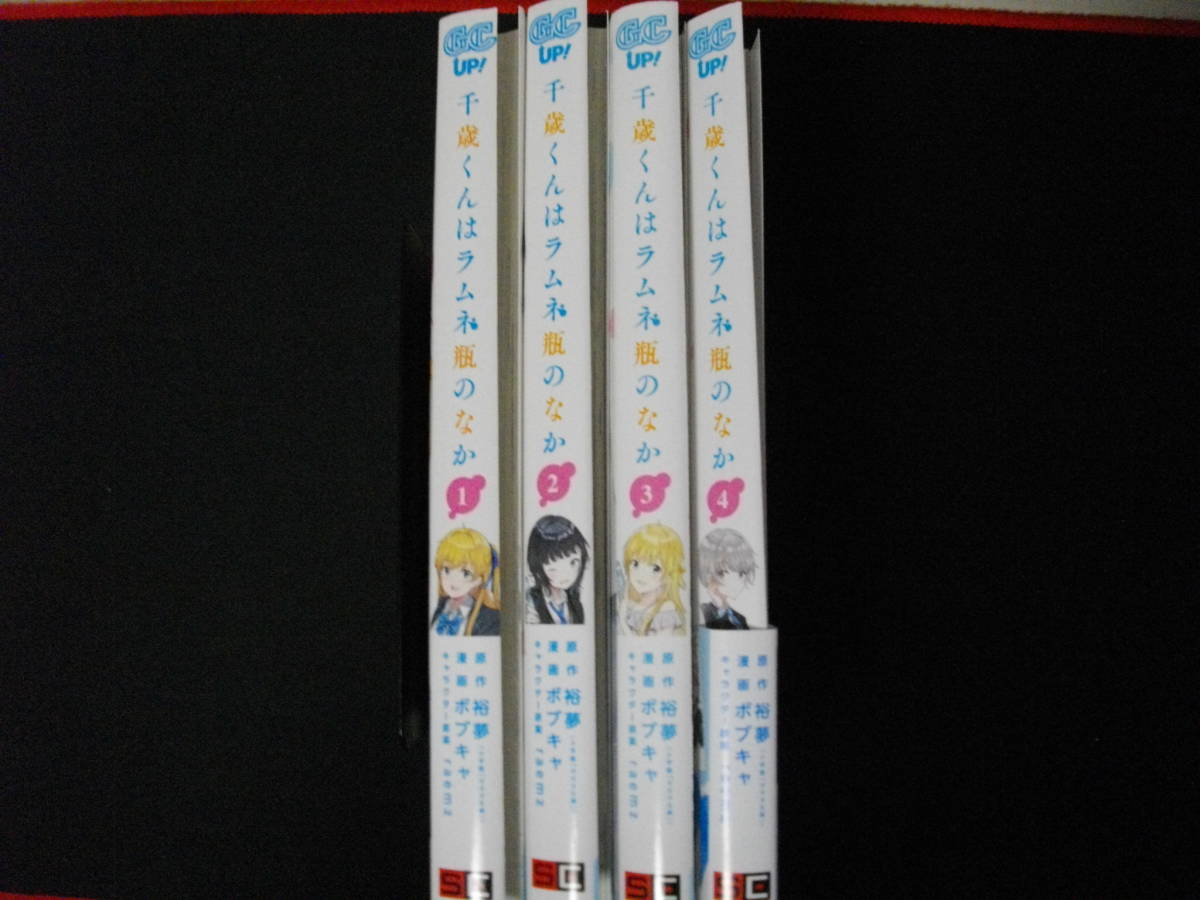千歳くんはラムネ瓶のなか 全巻初版 新品 千歳くんはラムネ瓶のなか 全巻初版 新品
