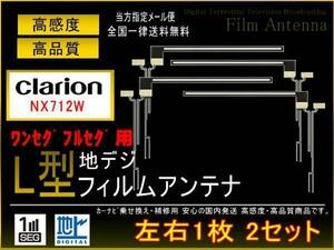  new goods * Clarion *L type digital broadcasting for film 4 sheets set*PG5fs NX712W