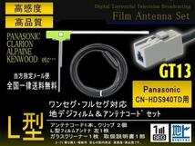 送無パナソニック/L型フィルムGT13コードセットPG7AS-CN-HDS940TD_画像1