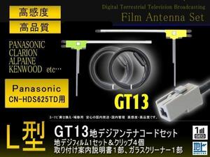 新品GT13フィルム＆コード2本/パナソニック/PG7BS-CN-HDS625TD