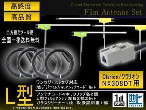 新品送無/クラリオン地デジGT13アンテナコード◆PG74S-NX308DT