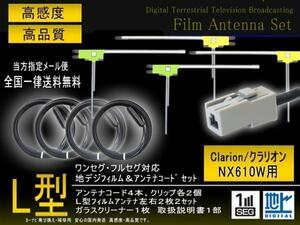 送無/クラリオン地デジGT13アンテナコードセット/PG74S-NX610W